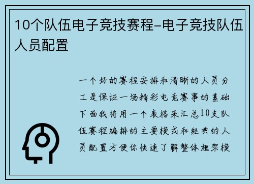 10个队伍电子竞技赛程-电子竞技队伍人员配置