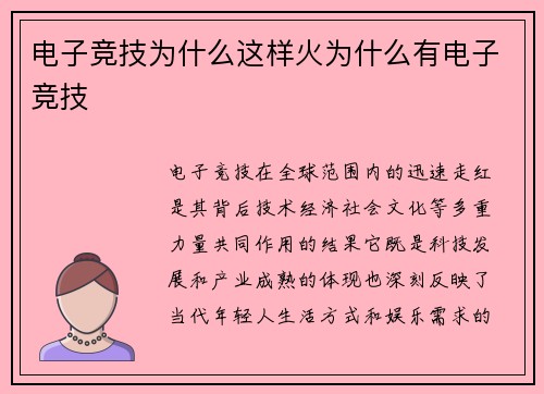 电子竞技为什么这样火为什么有电子竞技